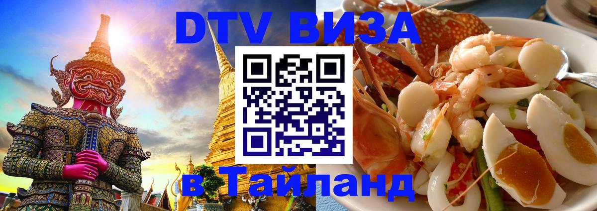 Сколько стоит DTV виза — актуальные цены, оформление даже без документов - Ча-Ам  18.11.2025 